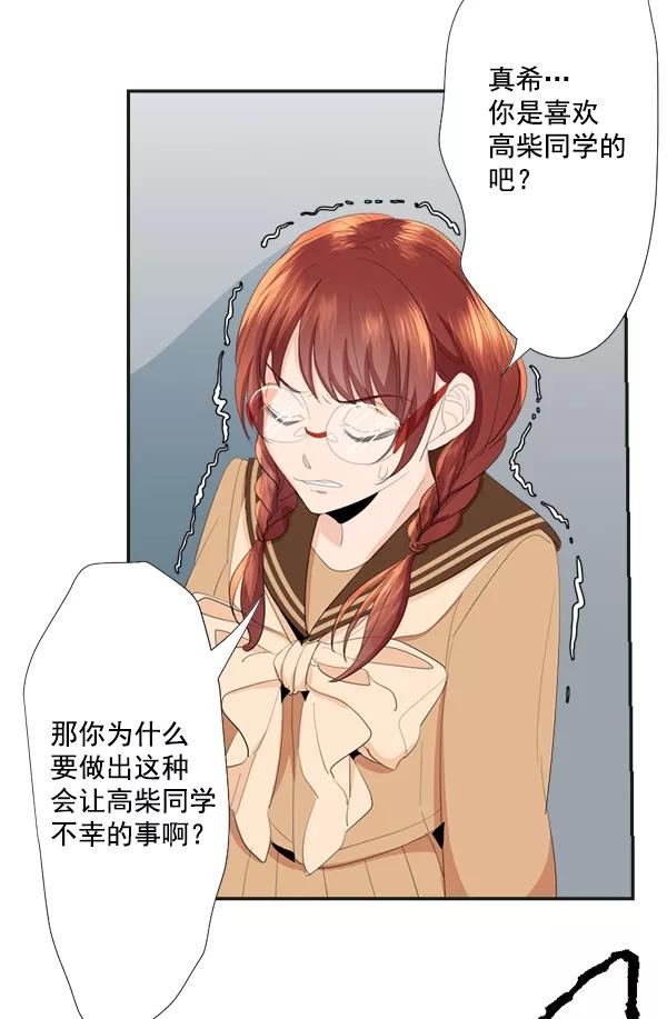 《恋爱绝缘体》第43话 第45页