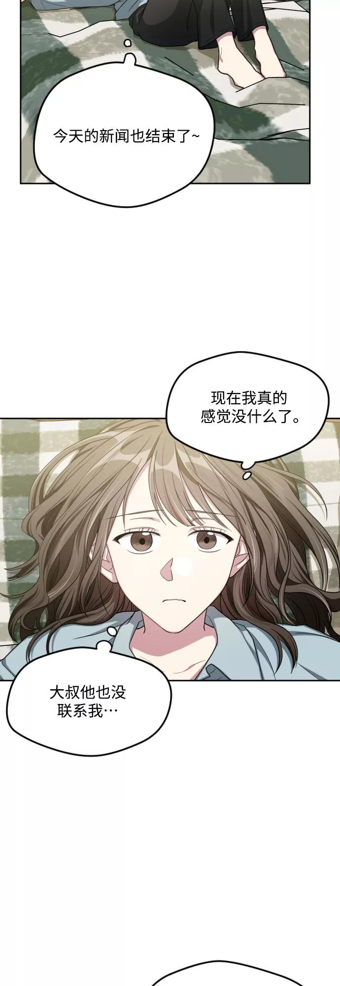 《心动速报》第43话 第17页