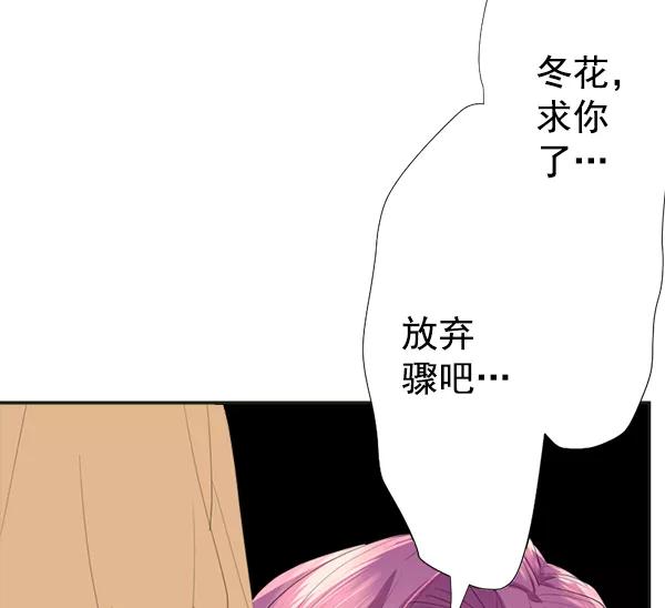 《恋爱绝缘体》第43话 第57页