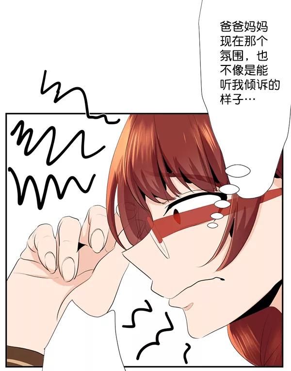《恋爱绝缘体》第44话 第41页