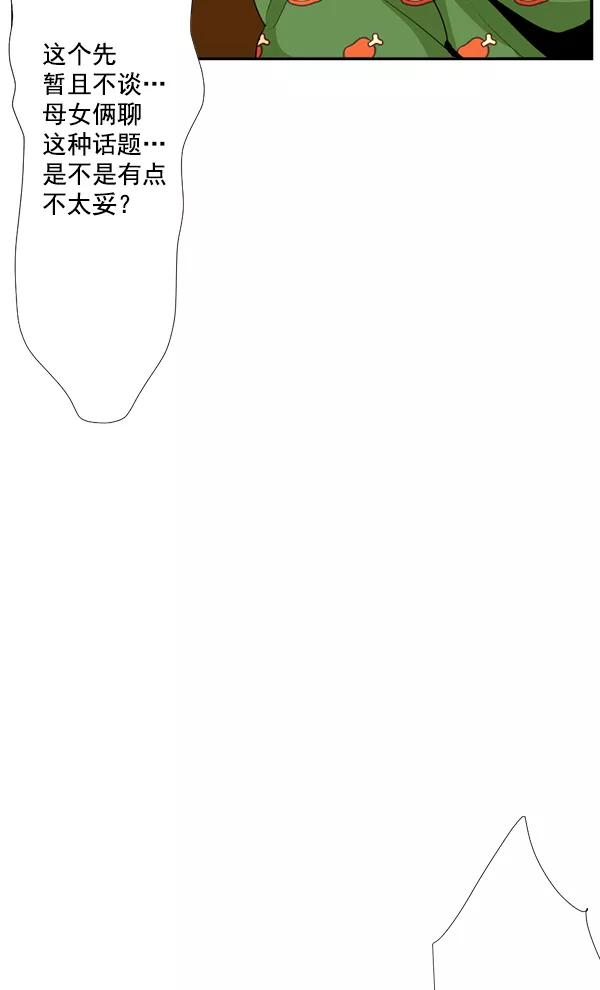 《恋爱绝缘体》第44话 第33页
