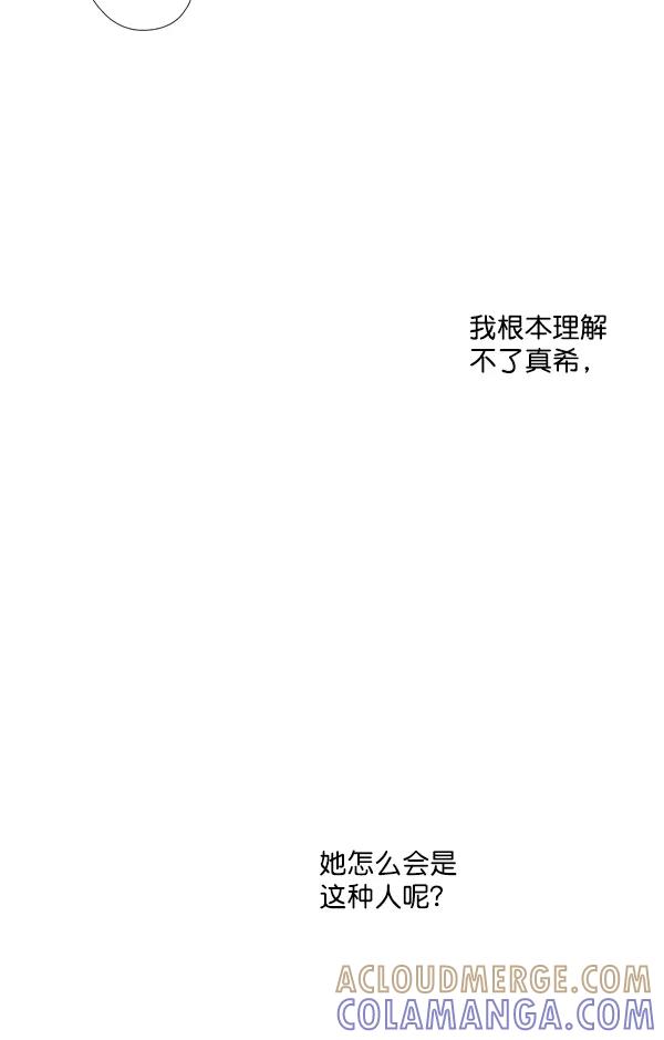 《恋爱绝缘体》第44话 第10页