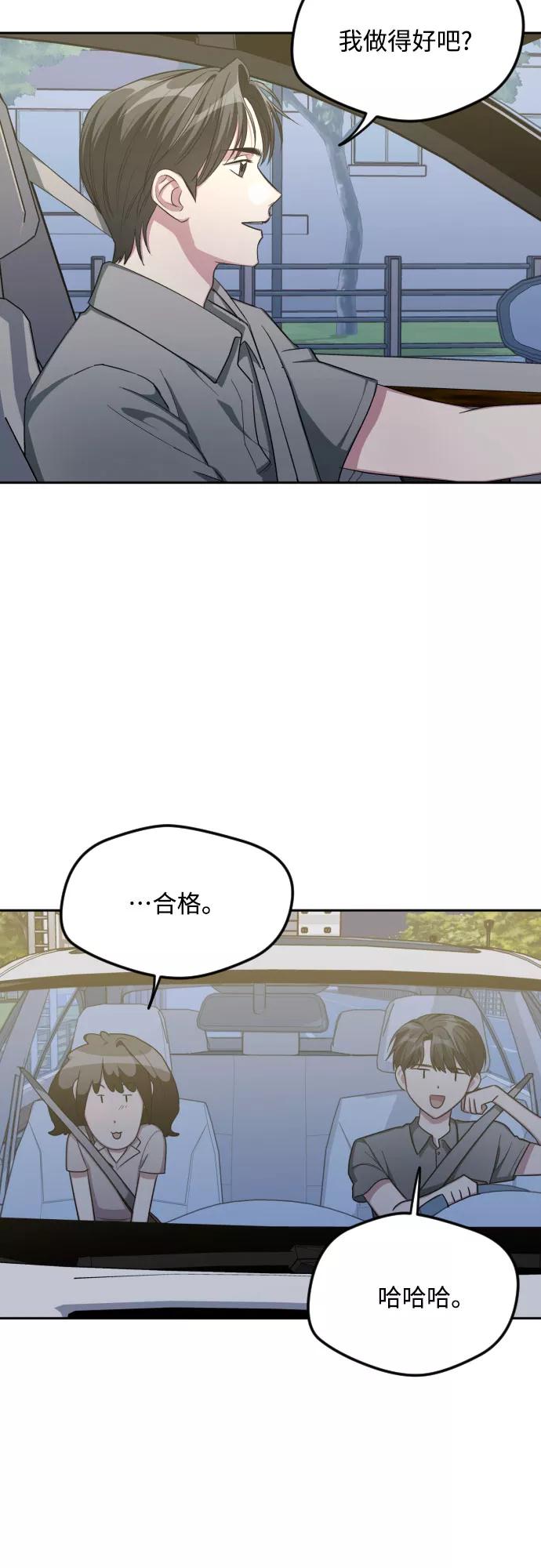 《心动速报》第44话 第36页