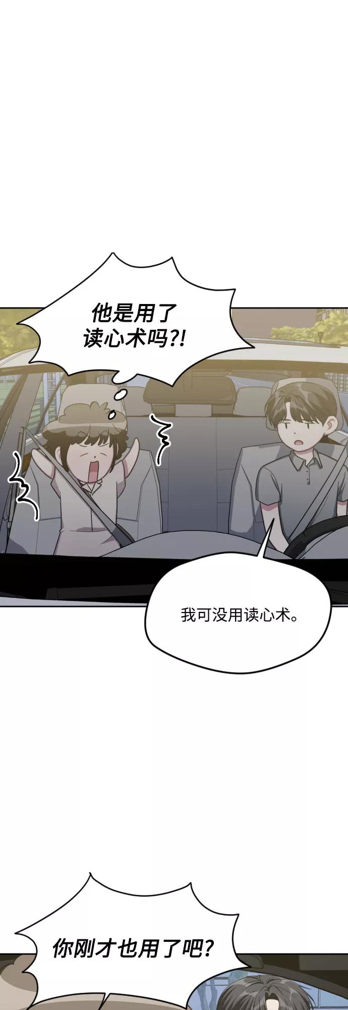 《心动速报》第44话 第33页
