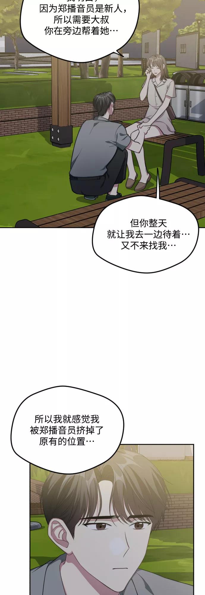 《心动速报》第44话 第9页