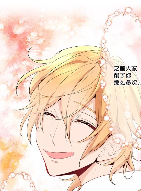 《恋爱绝缘体》第44话 第18页