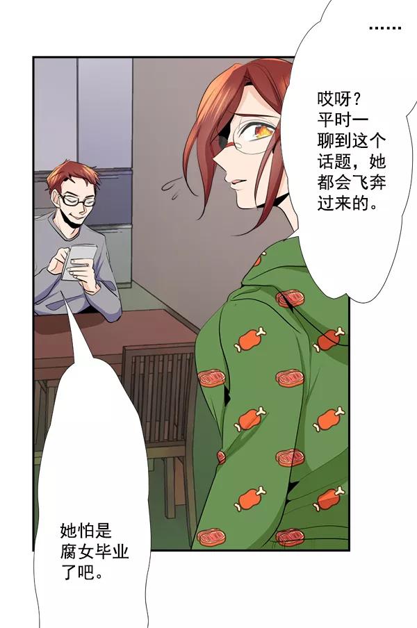 《恋爱绝缘体》第44话 第30页