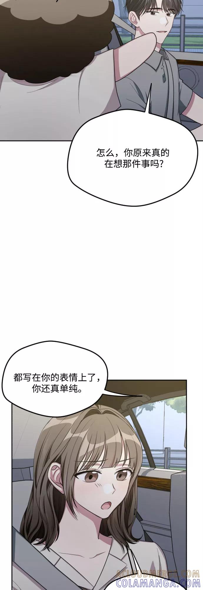 《心动速报》第44话 第34页