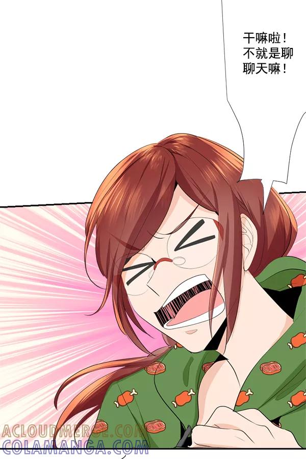 《恋爱绝缘体》第44话 第34页