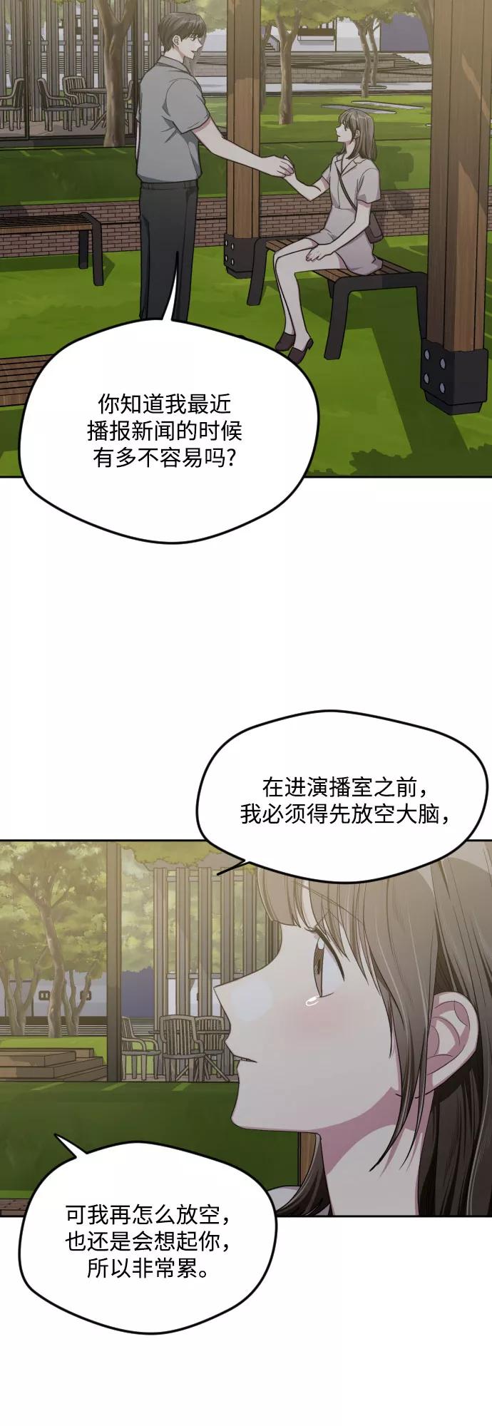 《心动速报》第44话 第15页
