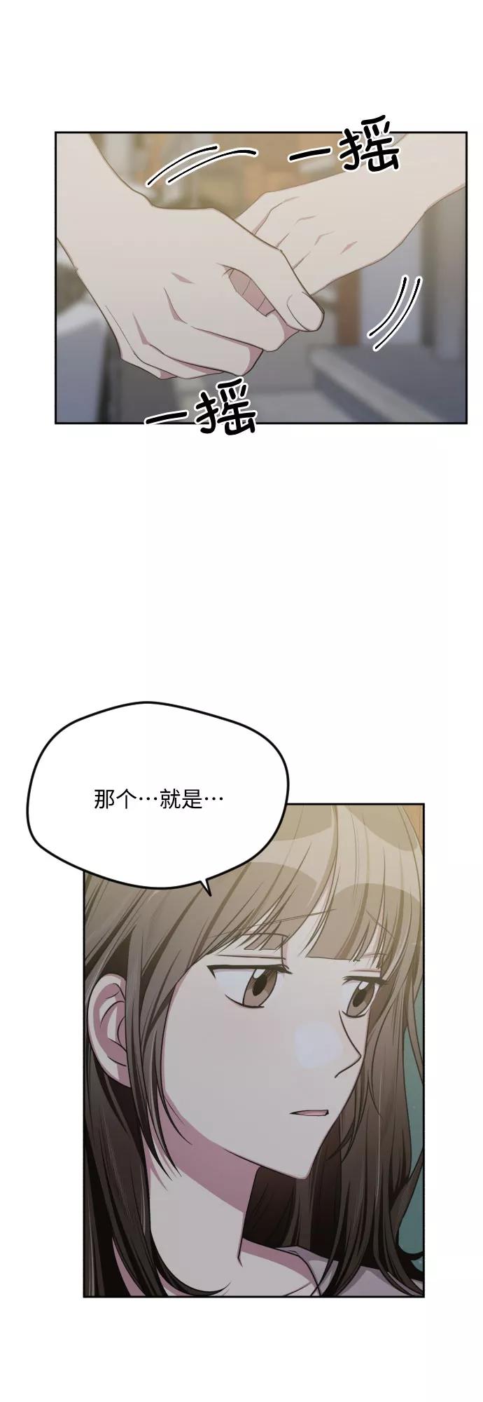 《心动速报》第44话 第42页