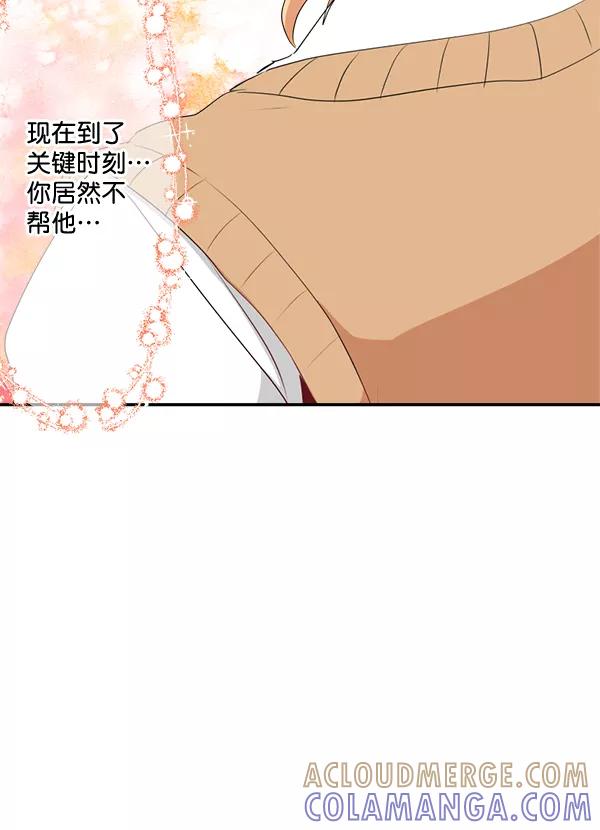 《恋爱绝缘体》第44话 第19页
