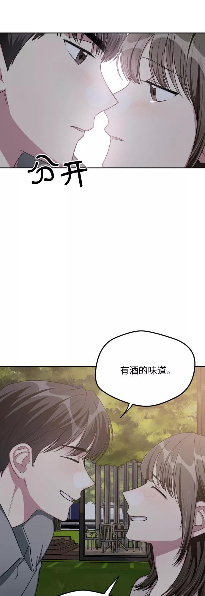 《心动速报》第44话 第21页