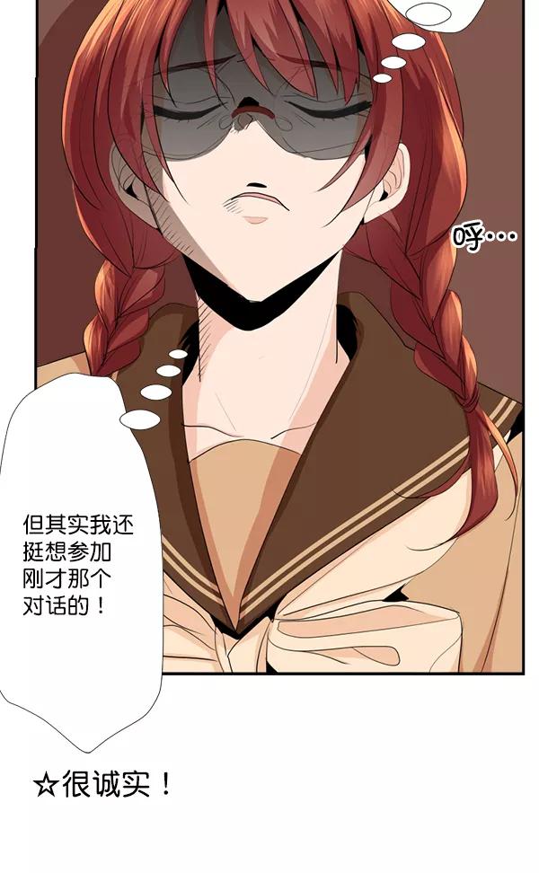 《恋爱绝缘体》第44话 第38页