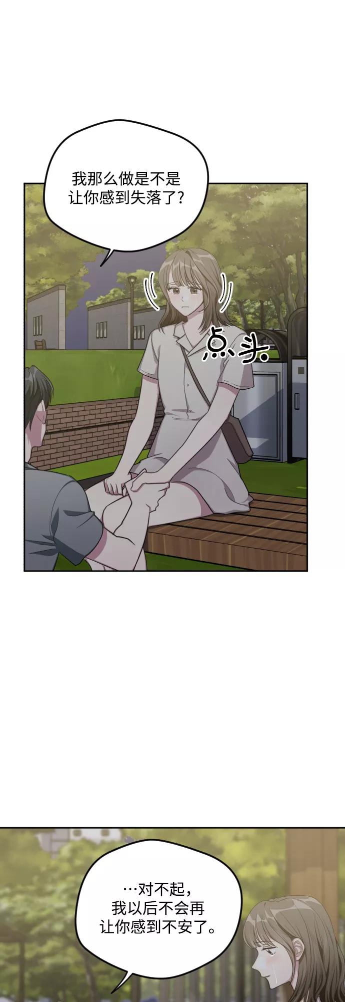 《心动速报》第44话 第12页