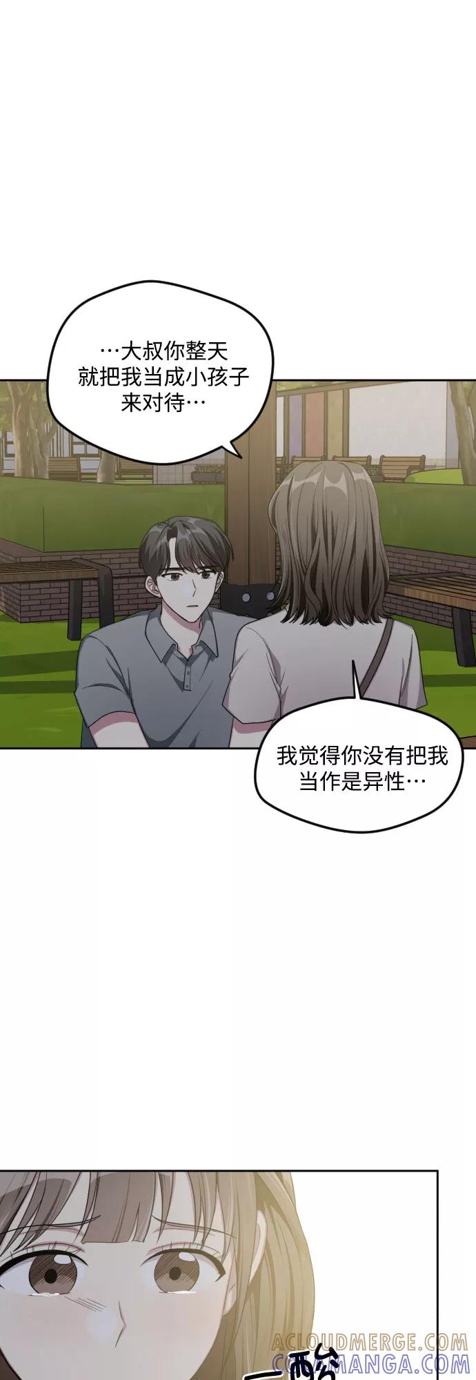 《心动速报》第44话 第7页