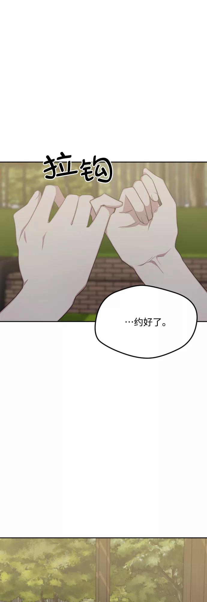 《心动速报》第44话 第14页