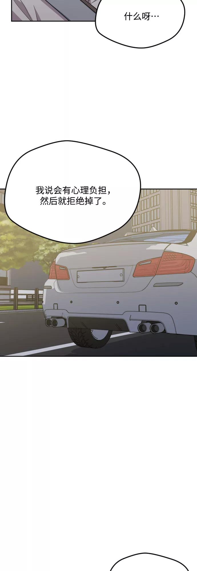 《心动速报》第44话 第35页