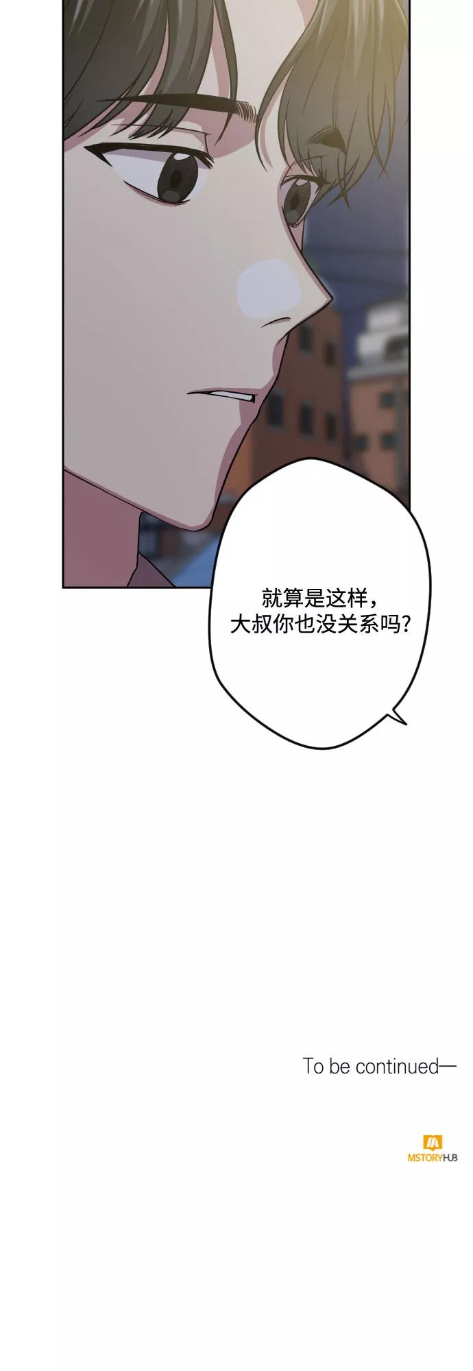 《心动速报》第44话 第47页