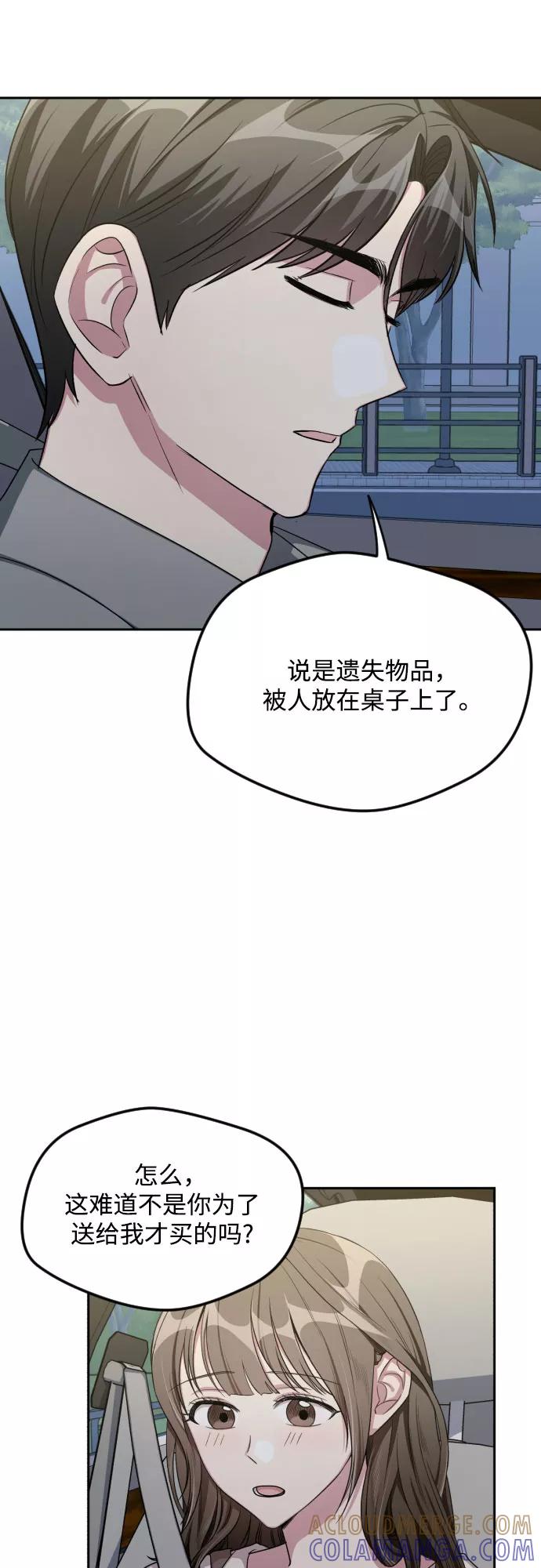 《心动速报》第44话 第31页