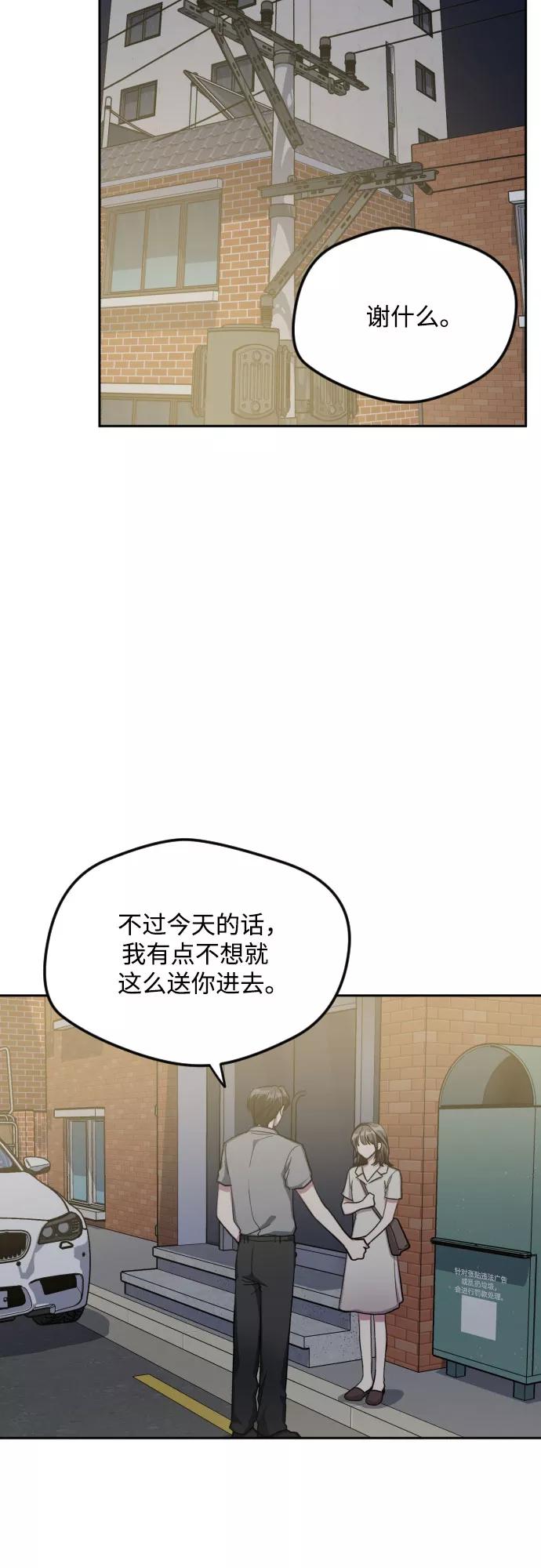《心动速报》第44话 第41页