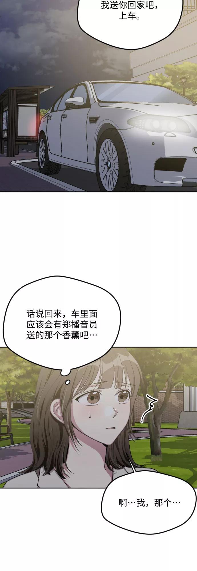 《心动速报》第44话 第26页