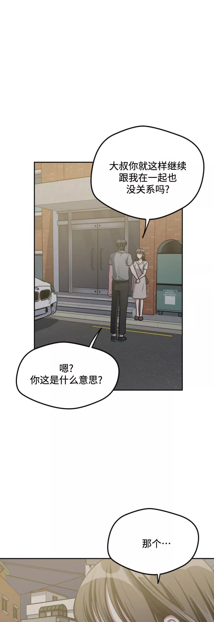 《心动速报》第44话 第44页