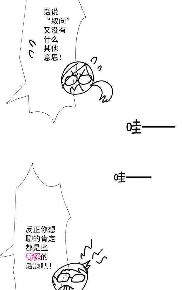 《恋爱绝缘体》第44话 第42页