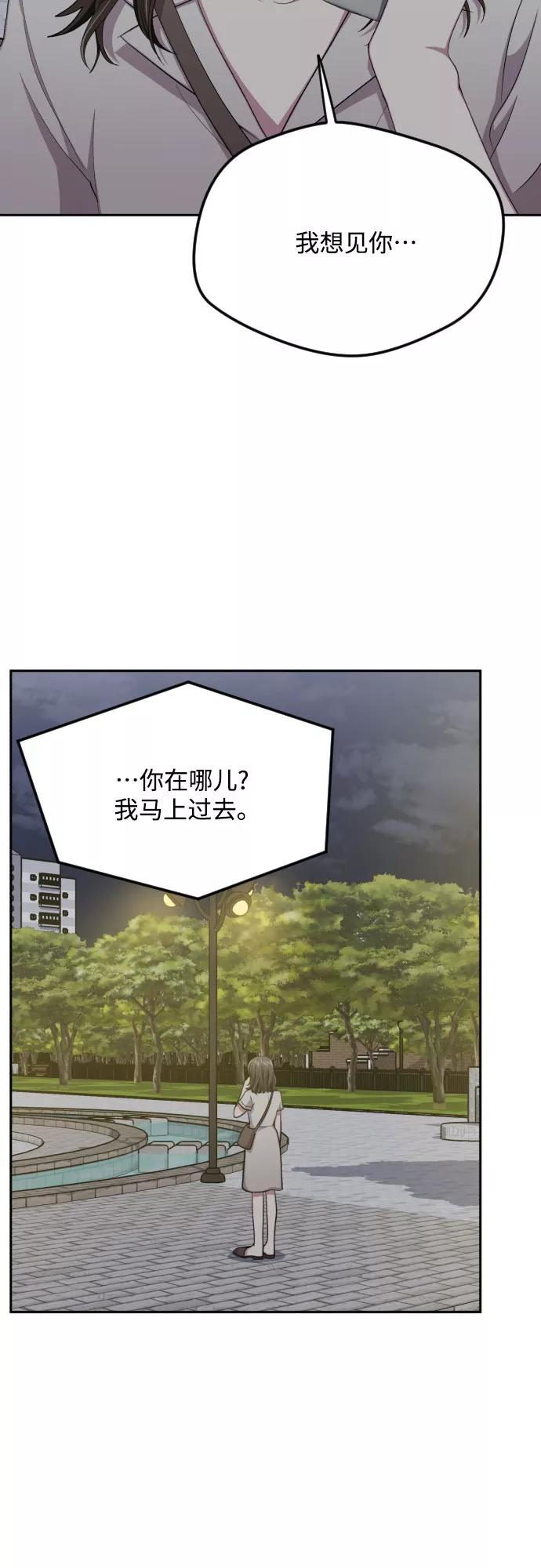《心动速报》第44话 第2页