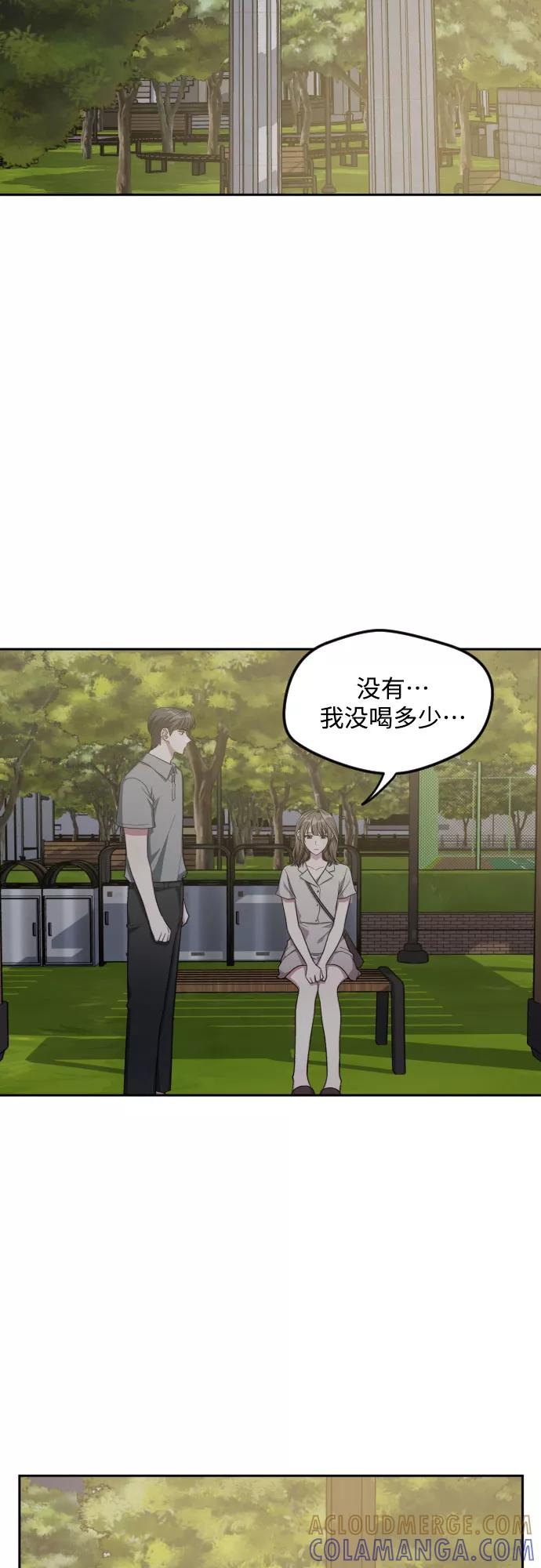 《心动速报》第44话 第4页