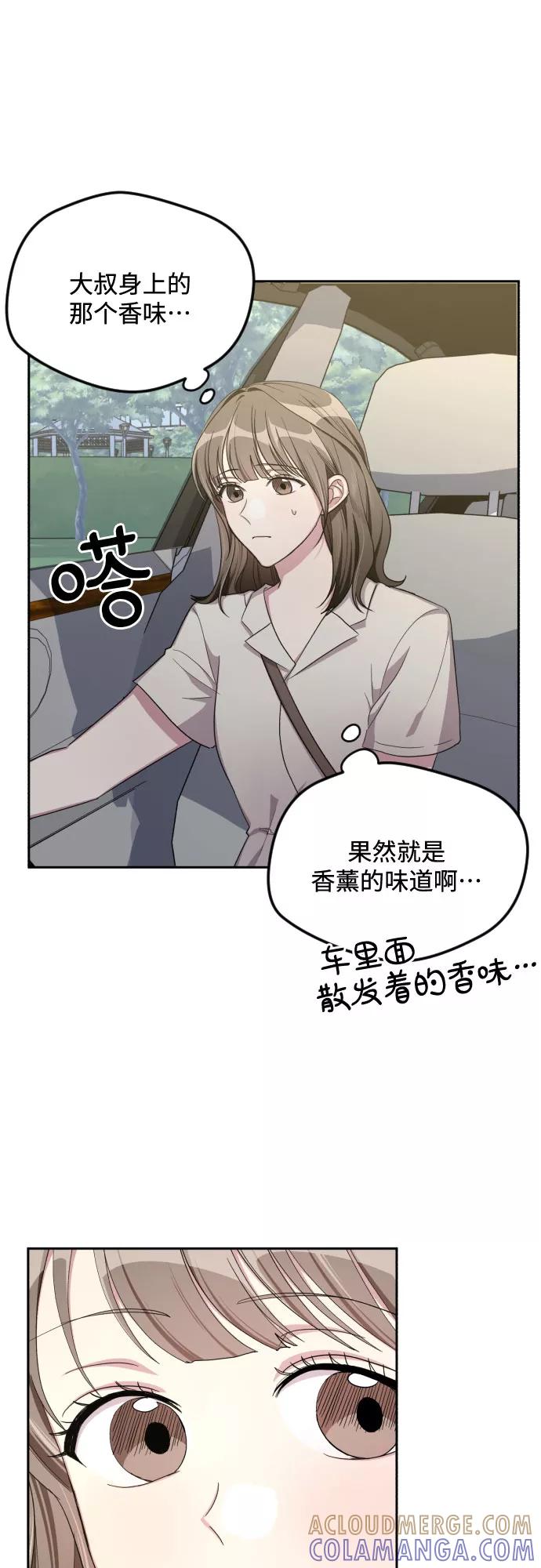 《心动速报》第44话 第28页