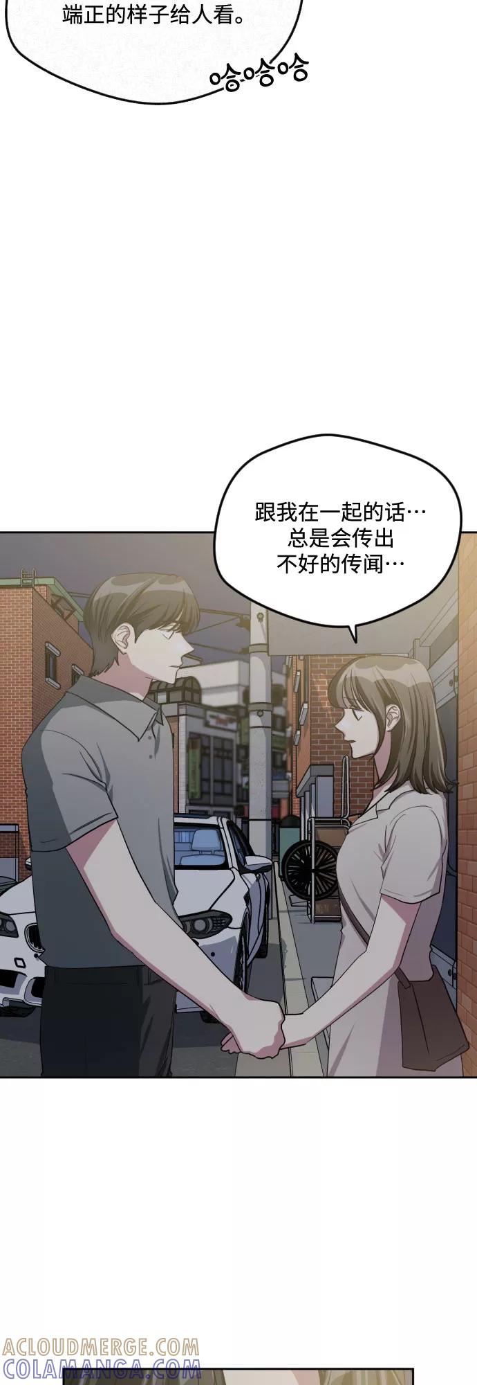 《心动速报》第44话 第46页