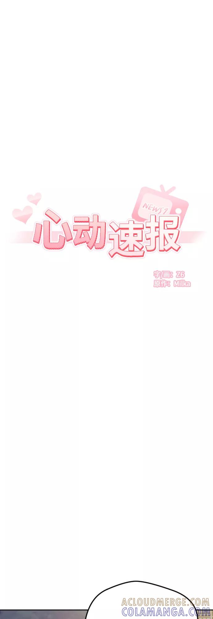 《心动速报》第44话 第25页