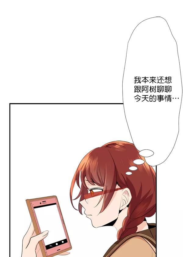 《恋爱绝缘体》第44话 第39页