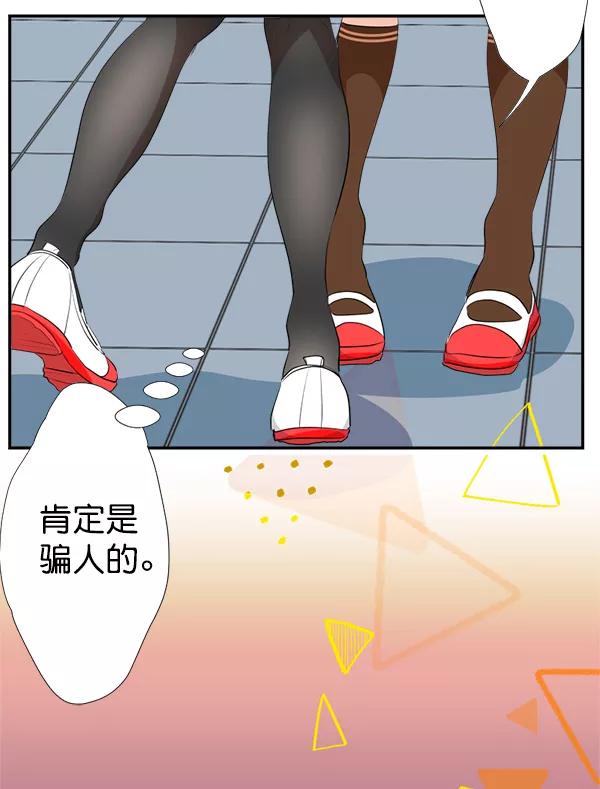 《恋爱绝缘体》第44话 第26页
