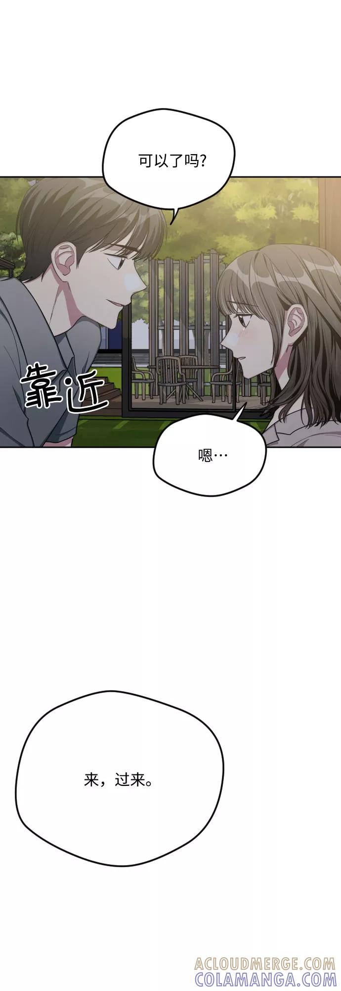 《心动速报》第44话 第19页