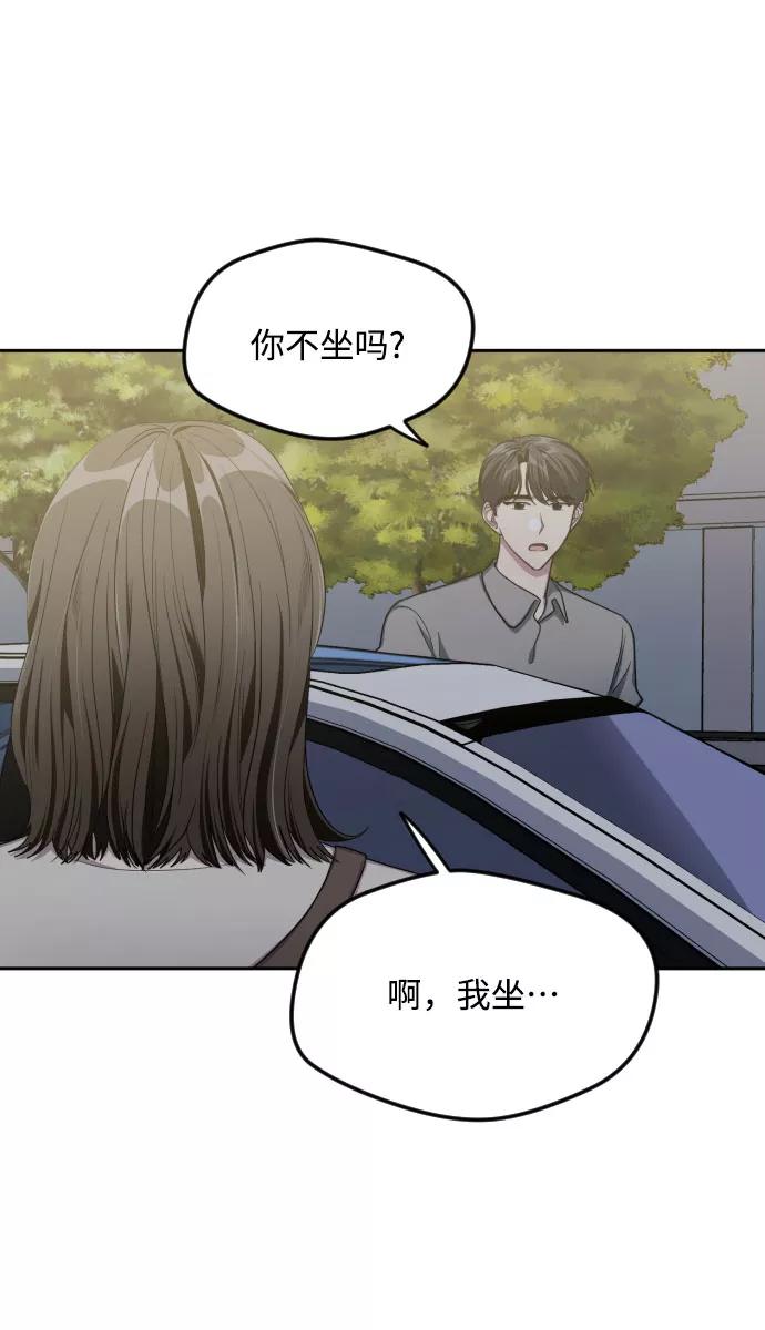 《心动速报》第44话 第27页