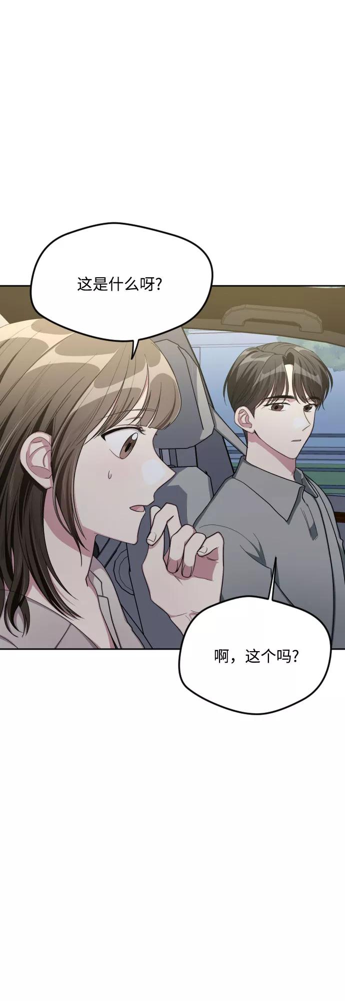 《心动速报》第44话 第30页