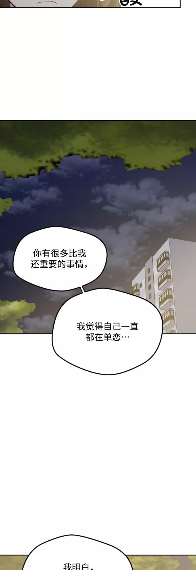 《心动速报》第44话 第8页