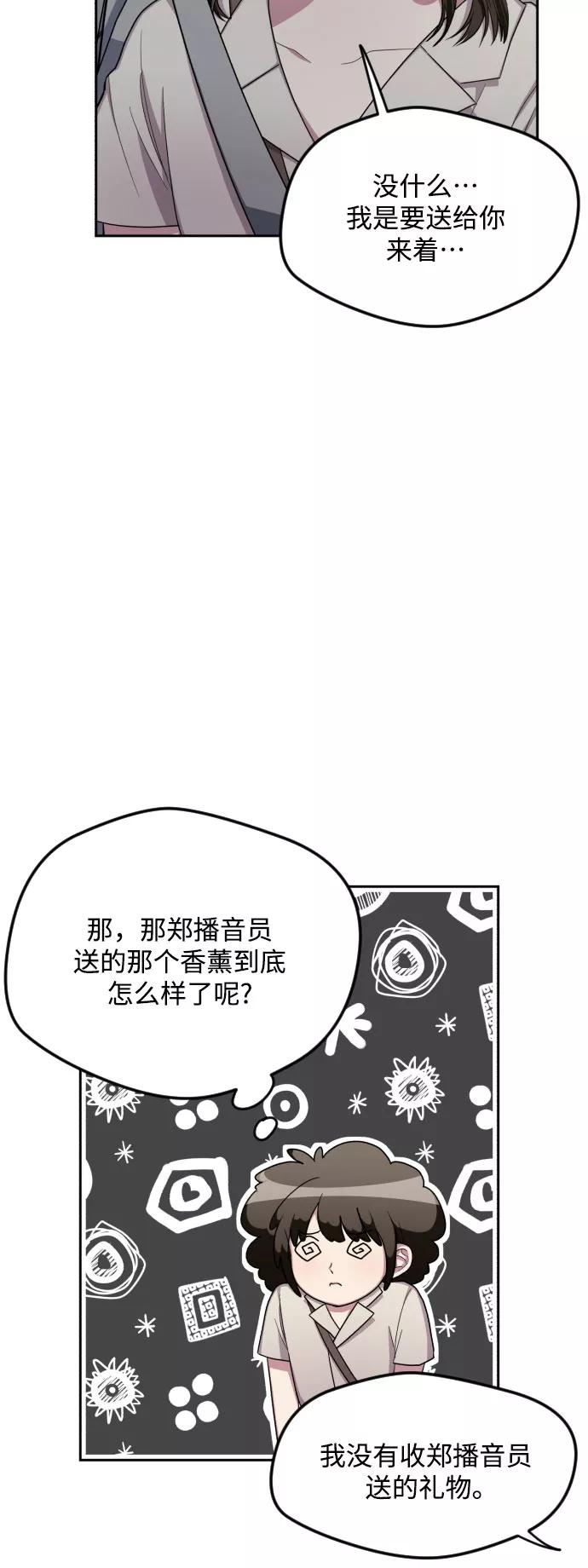 《心动速报》第44话 第32页