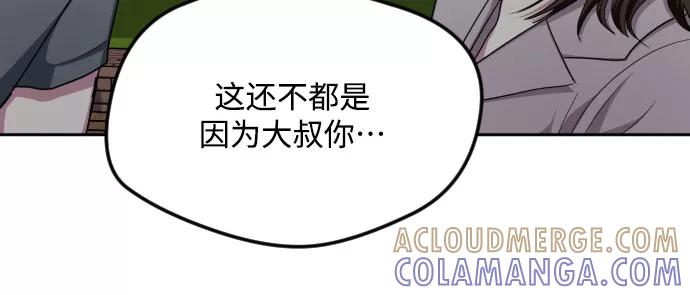《心动速报》第44话 第22页
