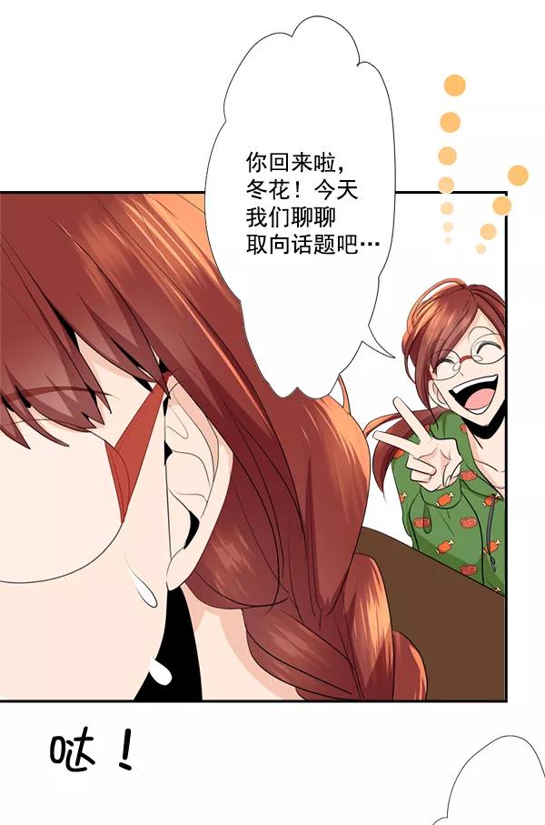 《恋爱绝缘体》第44话 第29页