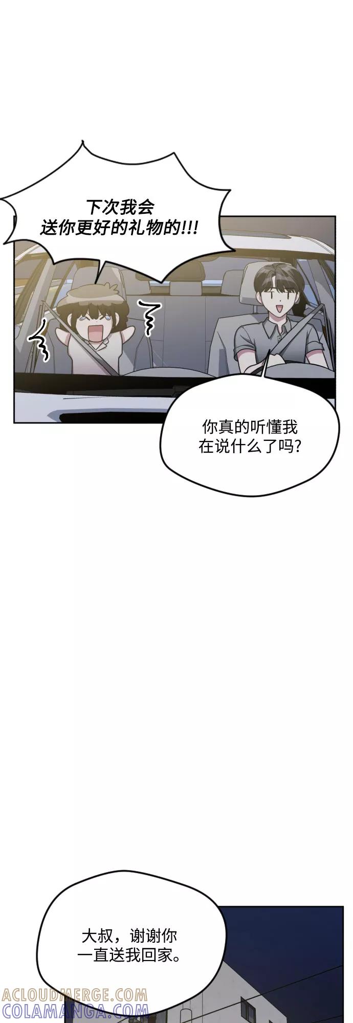 《心动速报》第44话 第40页