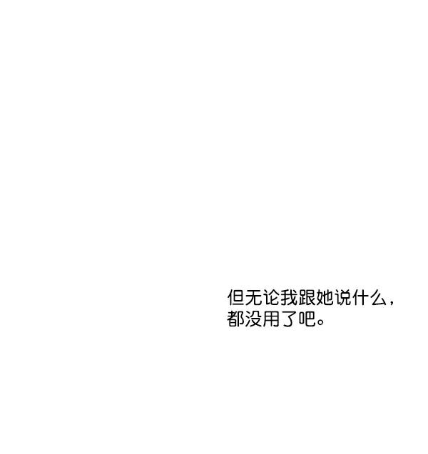 《恋爱绝缘体》第44话 第12页