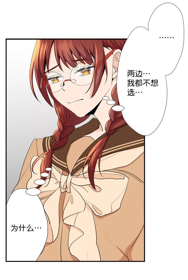 《恋爱绝缘体》第44话 第8页
