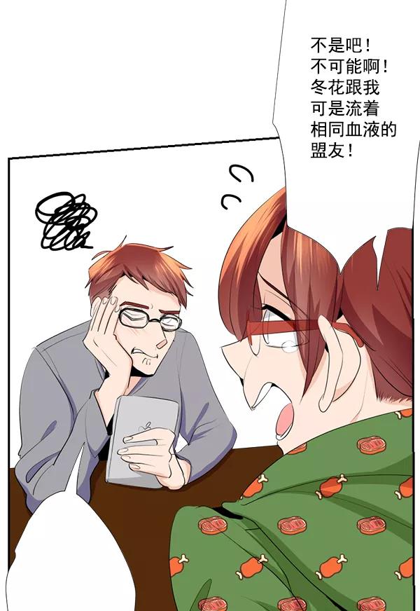 《恋爱绝缘体》第44话 第32页