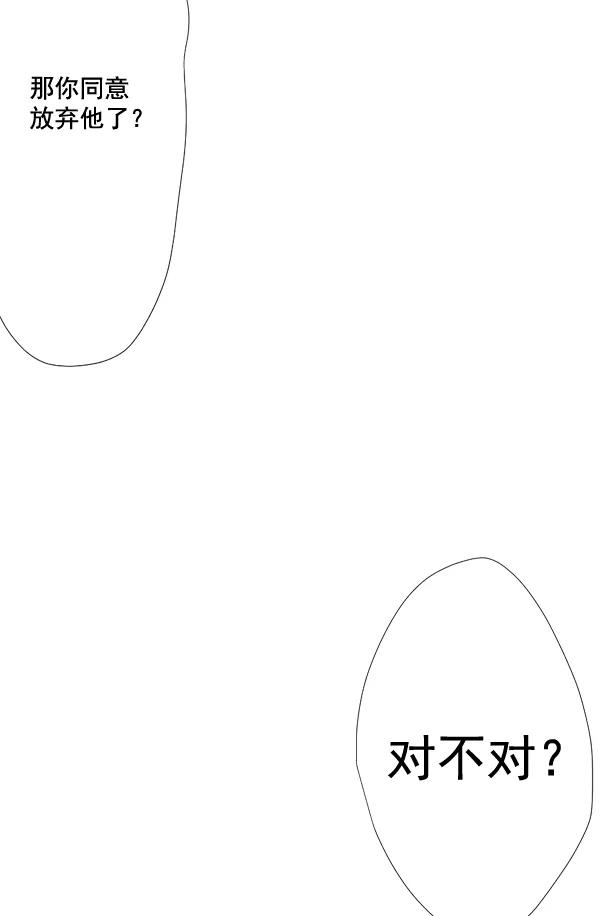 《恋爱绝缘体》第44话 第2页