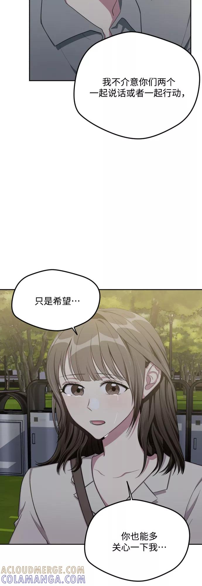 《心动速报》第44话 第10页