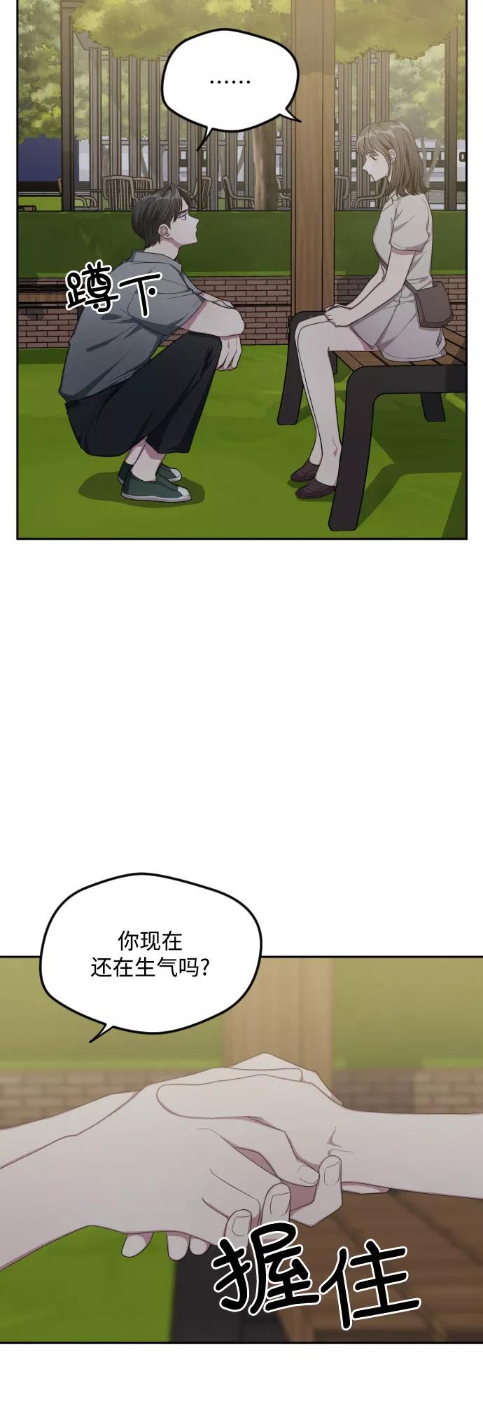 《心动速报》第44话 第5页