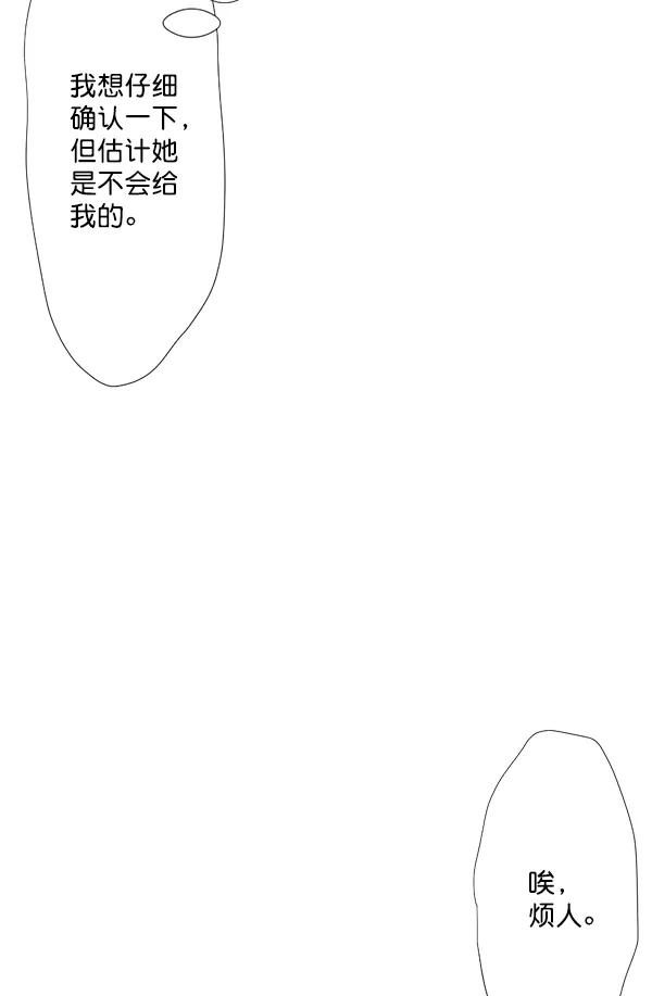 《恋爱绝缘体》第44话 第15页